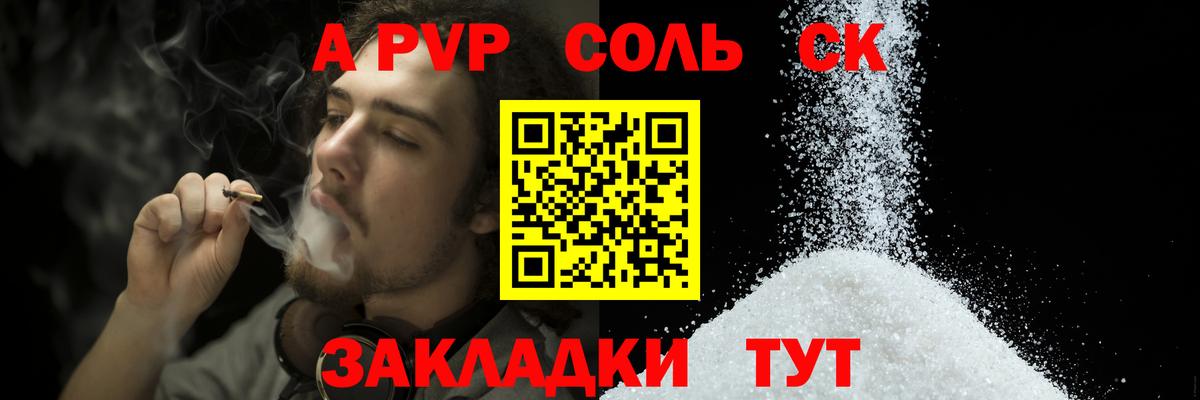 Alpha PVP мука Новосибирск