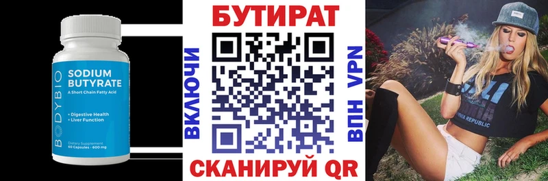 OMG вход  Новосибирск  Бутират вода 