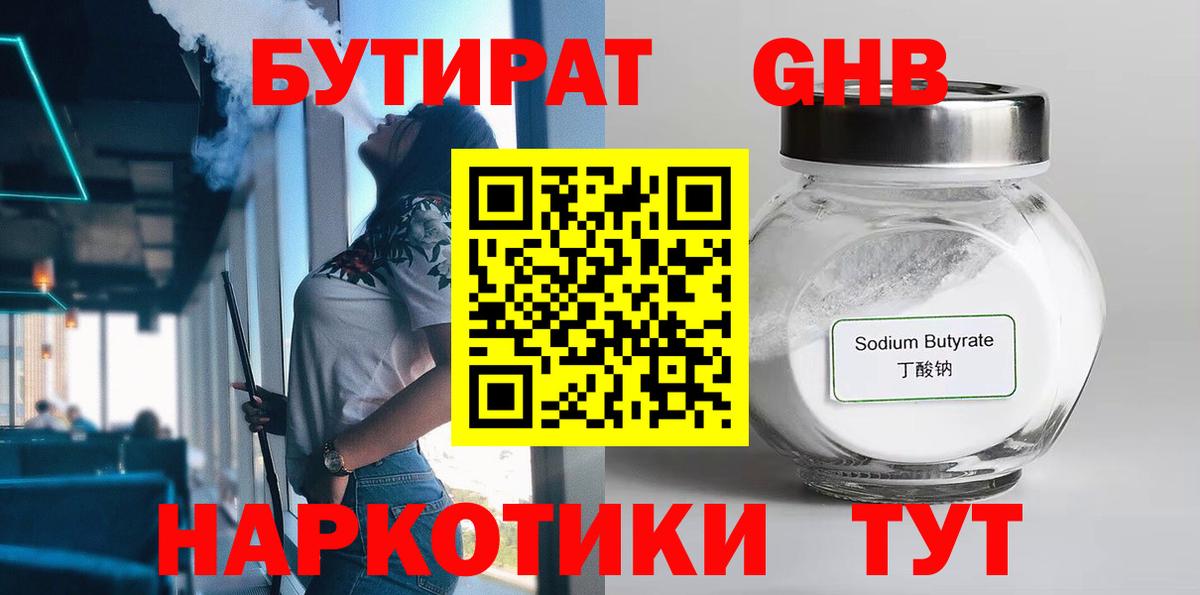 БУТИРАТ жидкий экстази  БУТИРАТ  Новосибирск  Вход с VPN 