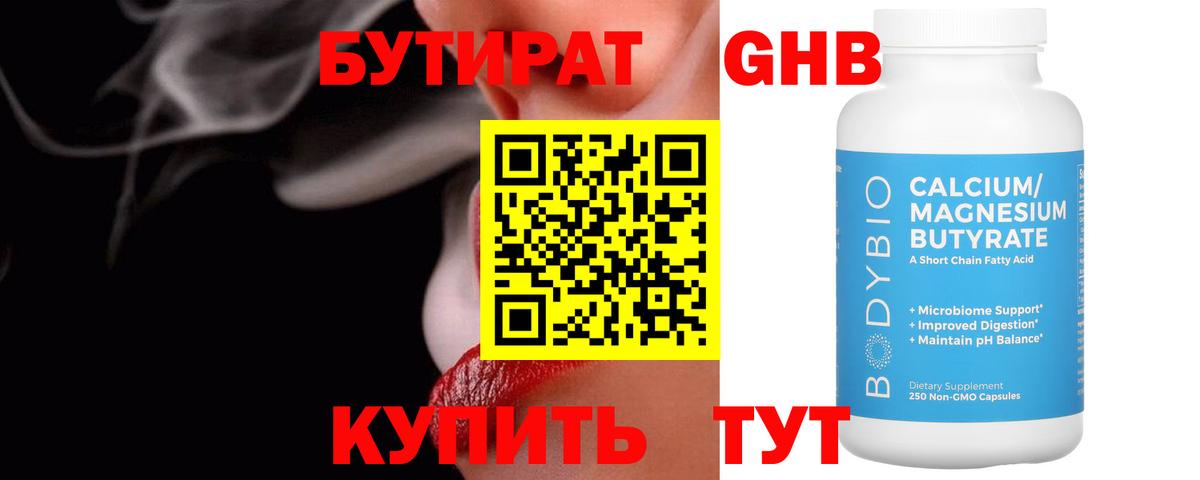 Бутират жидкий экстази Новосибирск