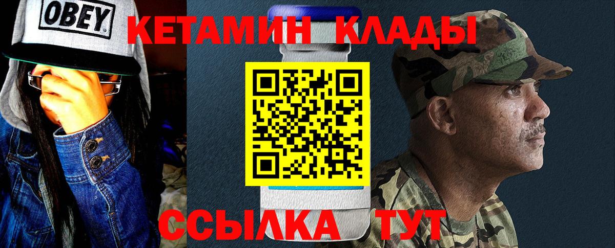 Новосибирск  Кетамин ketamine  Вход с VPN 