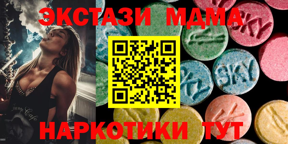 МДМА  MDMA VHQ  Вход с VPN  МДМА Molly  Новосибирск 