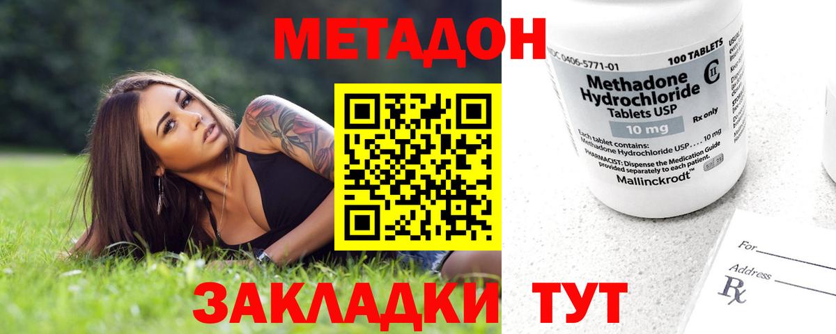 Новосибирск  Метадон белоснежный  МЕТАДОН кристалл  Вход с VPN 